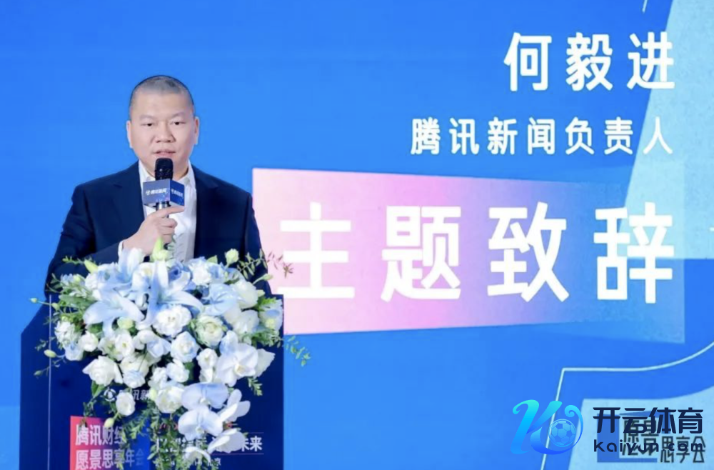 腾讯财经愿景想享年会现场图